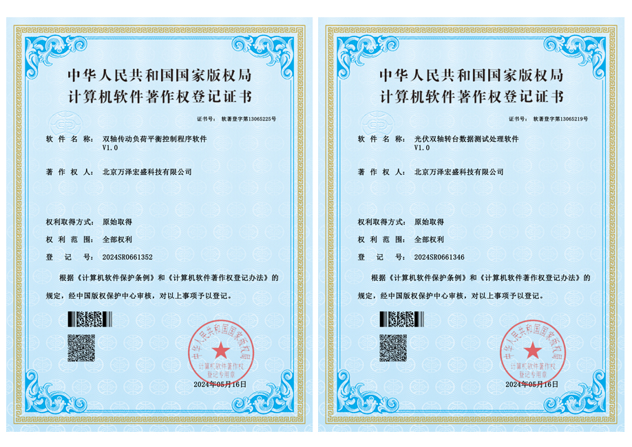 计算计软件著作权登记证书